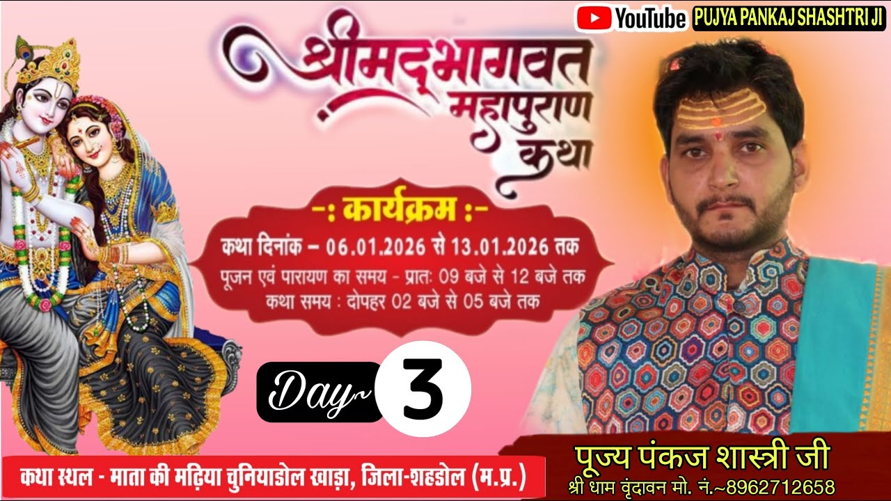 Day ~3 श्री मद भागवत महापुराण, चुनियाडोल खाड़ा, जि.शहडोल// पूज्य पंकज शास्त्री जी #satyambhaktimedia