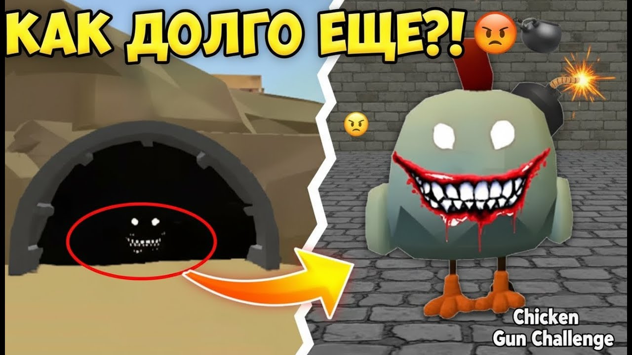 ПОПЫТКА №102: Провал за провалом 💥😂 Chicken Gun