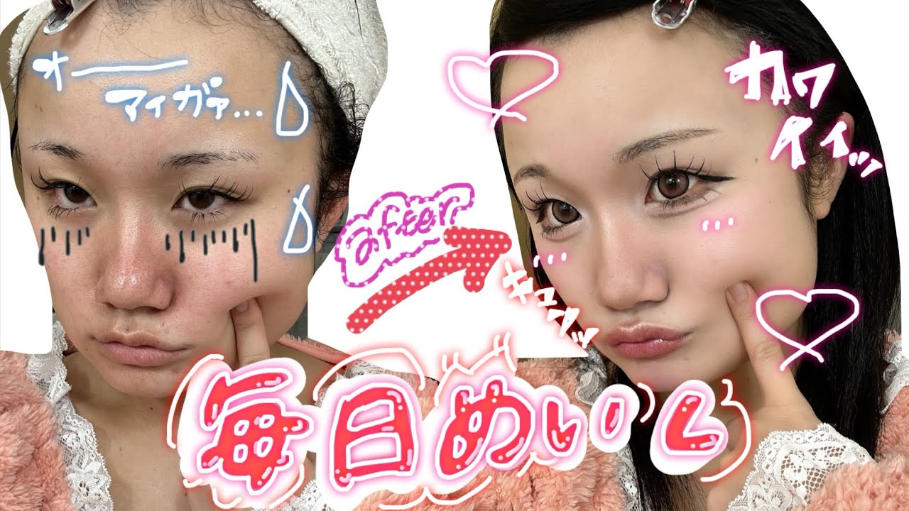 ゥい！毎日メイク！