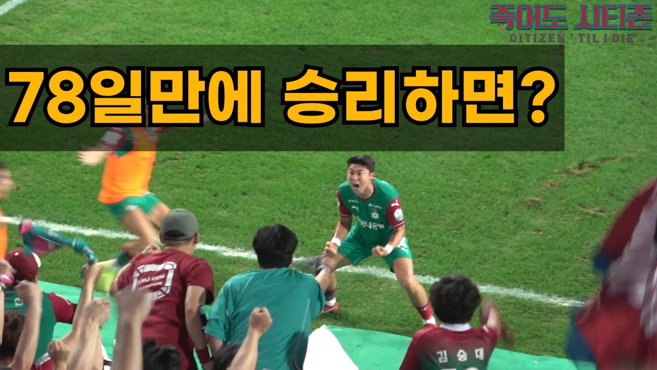 홈에서 78일만에 승리하면 생기는 일