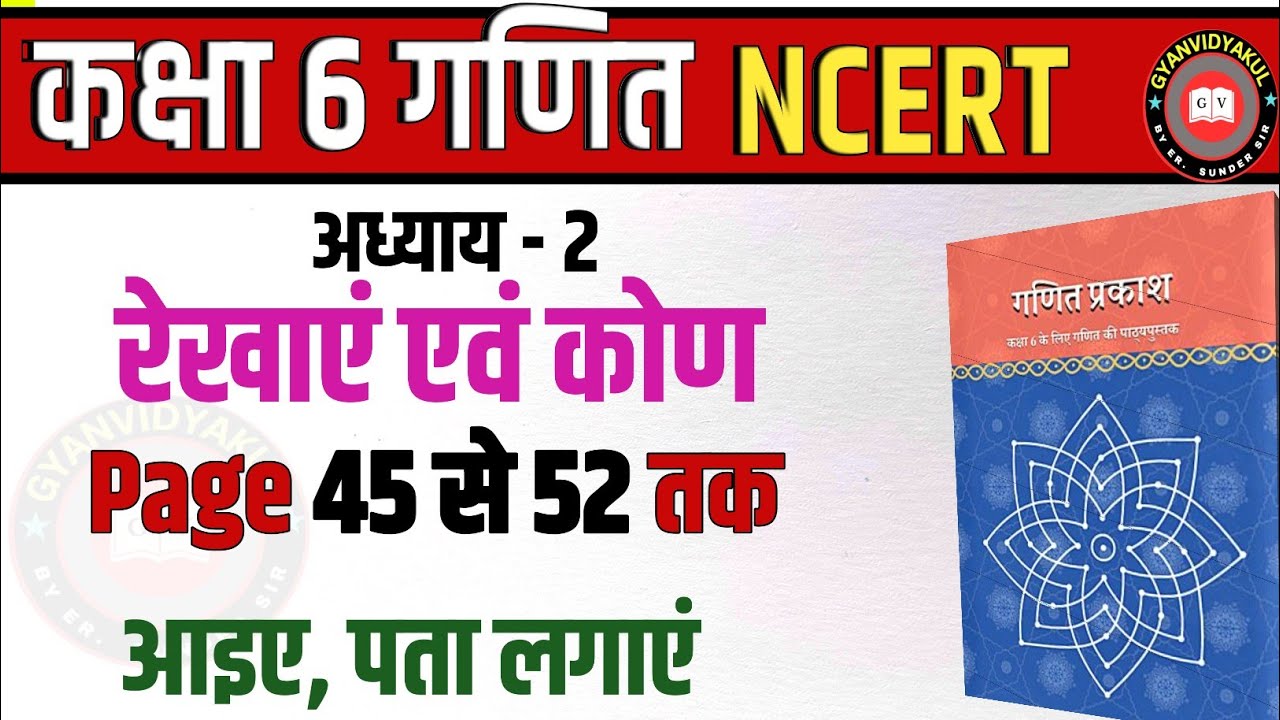 Class 6 Maths Chapter 2 Lines and Angles | Full Chapter Explained with Examples | रेखाएं और कोण