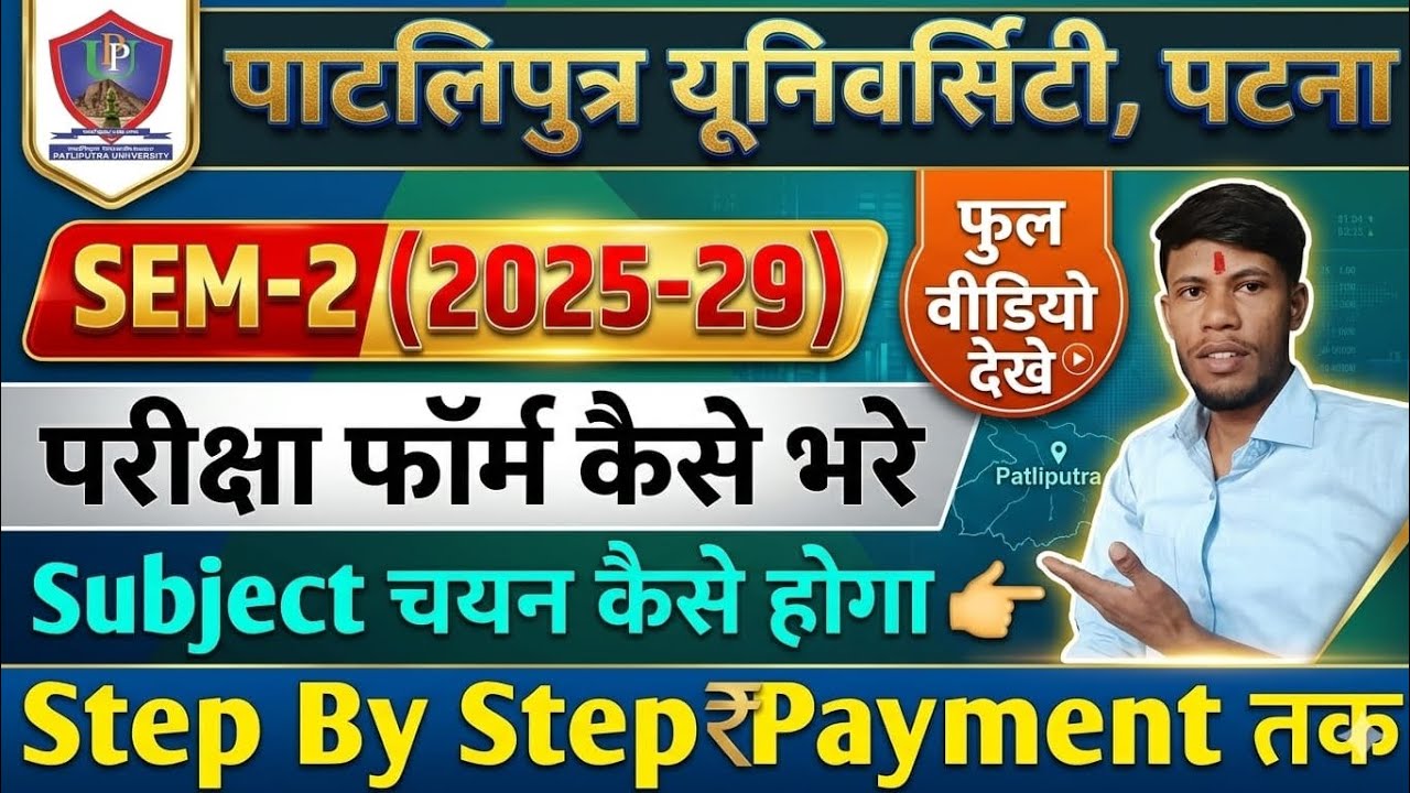 Patliputra University UG Sem 2 Exam Form Fill up 2025-29 | PPU UG Semester 2 Exam Form Kaise Bhare
