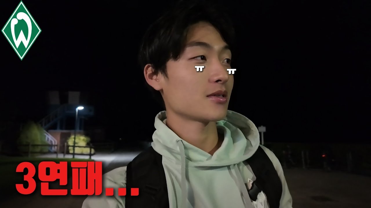 EP.2 | 연패의 늪에 빠져버린 베르더 브레멘 U21...