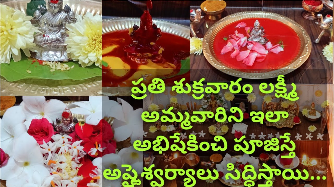 Friday Lakshmi Devi Puja|| Lakshmi Devi Puja|| Pournami Lakshmi Devi Puja|| Amavasya Lakshmi Puja