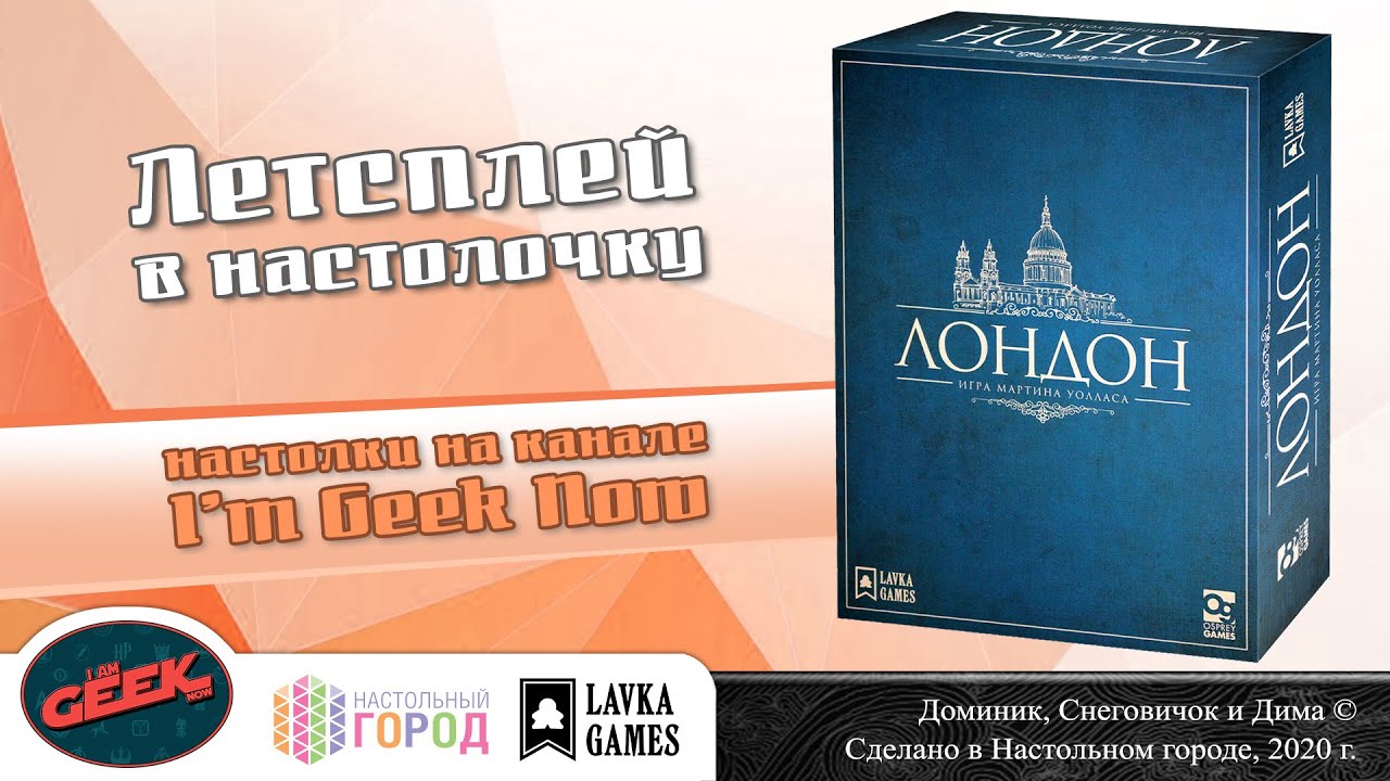 Играем в 