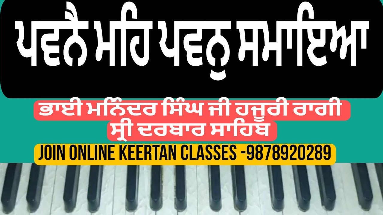 Learn Very Easy Shabad Pawane Meh Pawan Samaya On Harmonium Bhai Maninder Singh Ji Hajuri Raagi