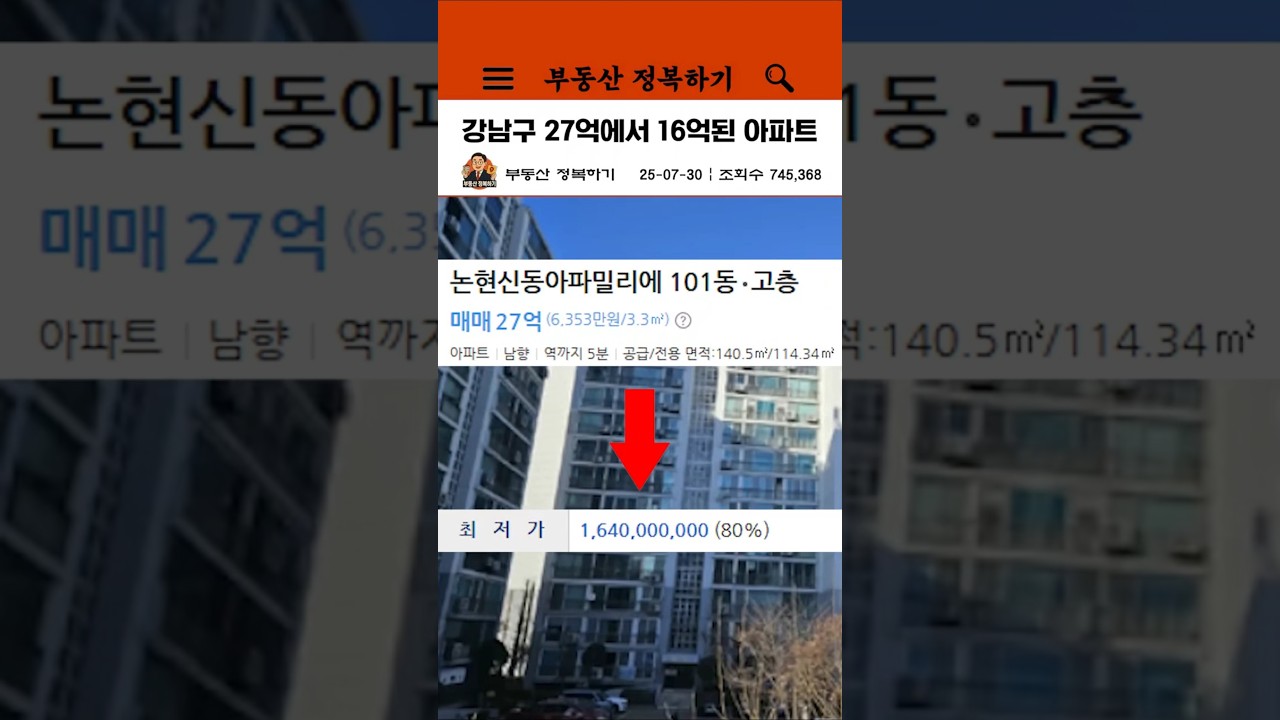 강남구 27억에서 16억된 아파트
