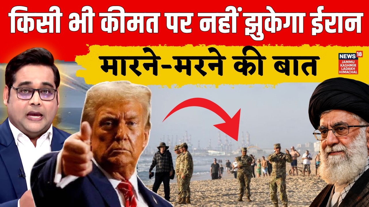 Iran vs USA: मारने-मरने की बात शुरू, Trump को सीधा चैलेंज! | Khamenei | N18G