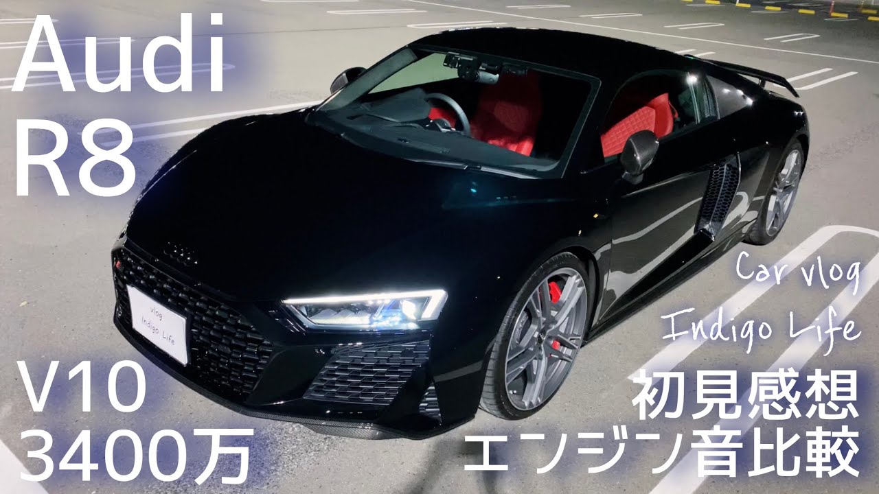 【アウディR8】V10エンジン音わかりやすく可視化！スーパーカー1日乗った初見感想！