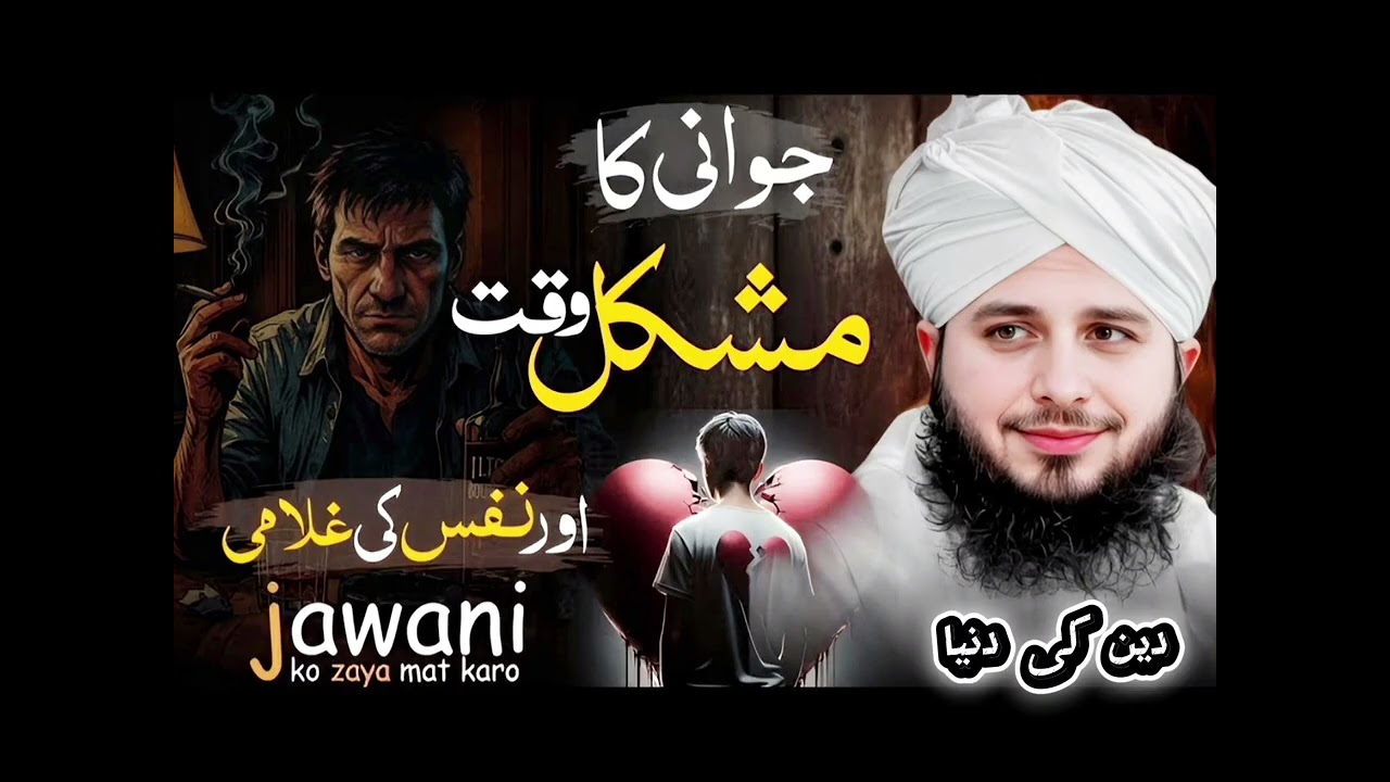 Peer ajmal Raza qadri new beyan#jawani ka mushkil waqt