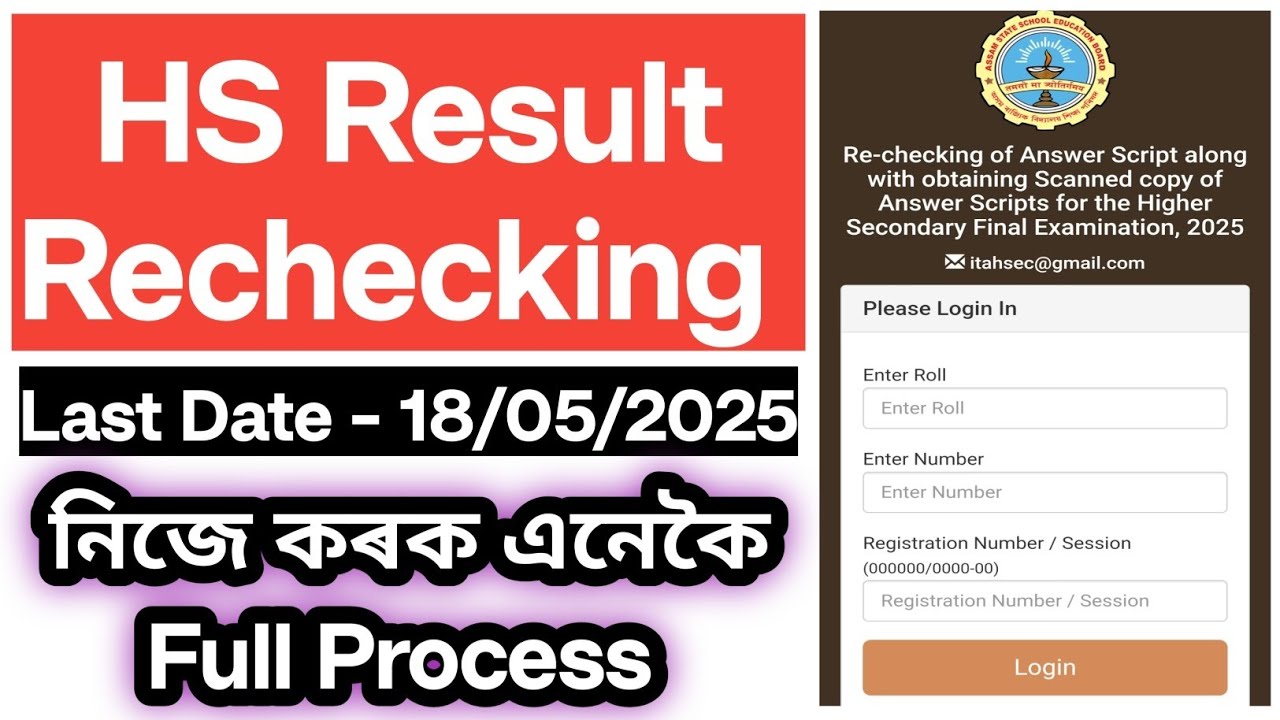 HS Result Rechecking/How to Rechecking HS Result 2025/Mostafa Solution/AHSEC/ASSEB