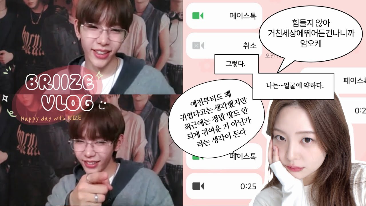 [브리즈로그] 최애와 첫 영통팬싸 / 최애와 영상통화하기 / 라이즈 / 쇼타로 / VIDEO CALL EVENT / 브리즈 브이로그