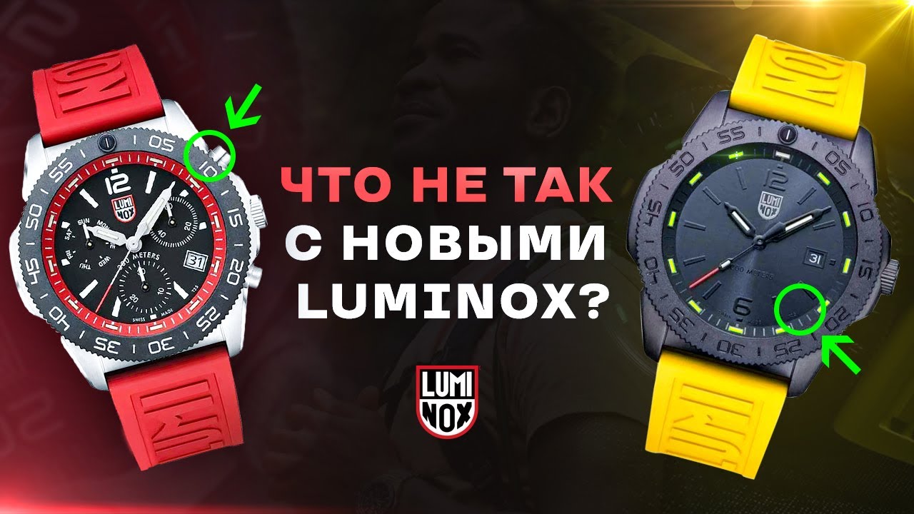 Что НЕ ТАК С новыми Luminox Pacific Diver?
