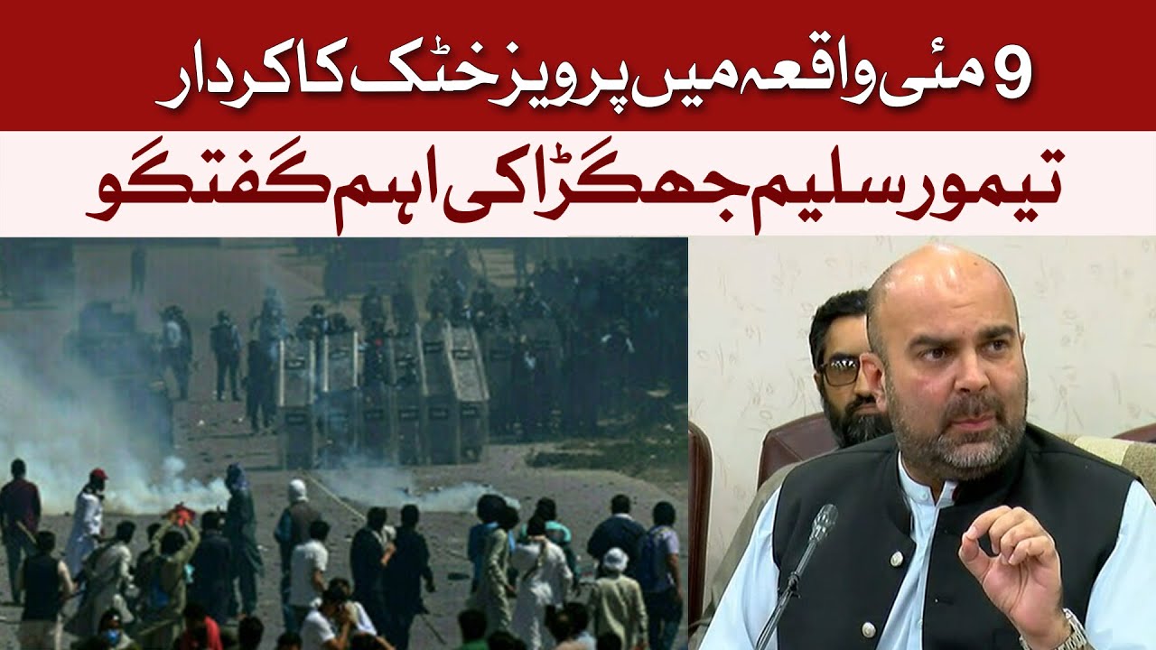 Pervez Khattak&rsquo;s Role in May 9 Incident? Taimur Jhagra Speaks Out | NewsWise | Dawn News