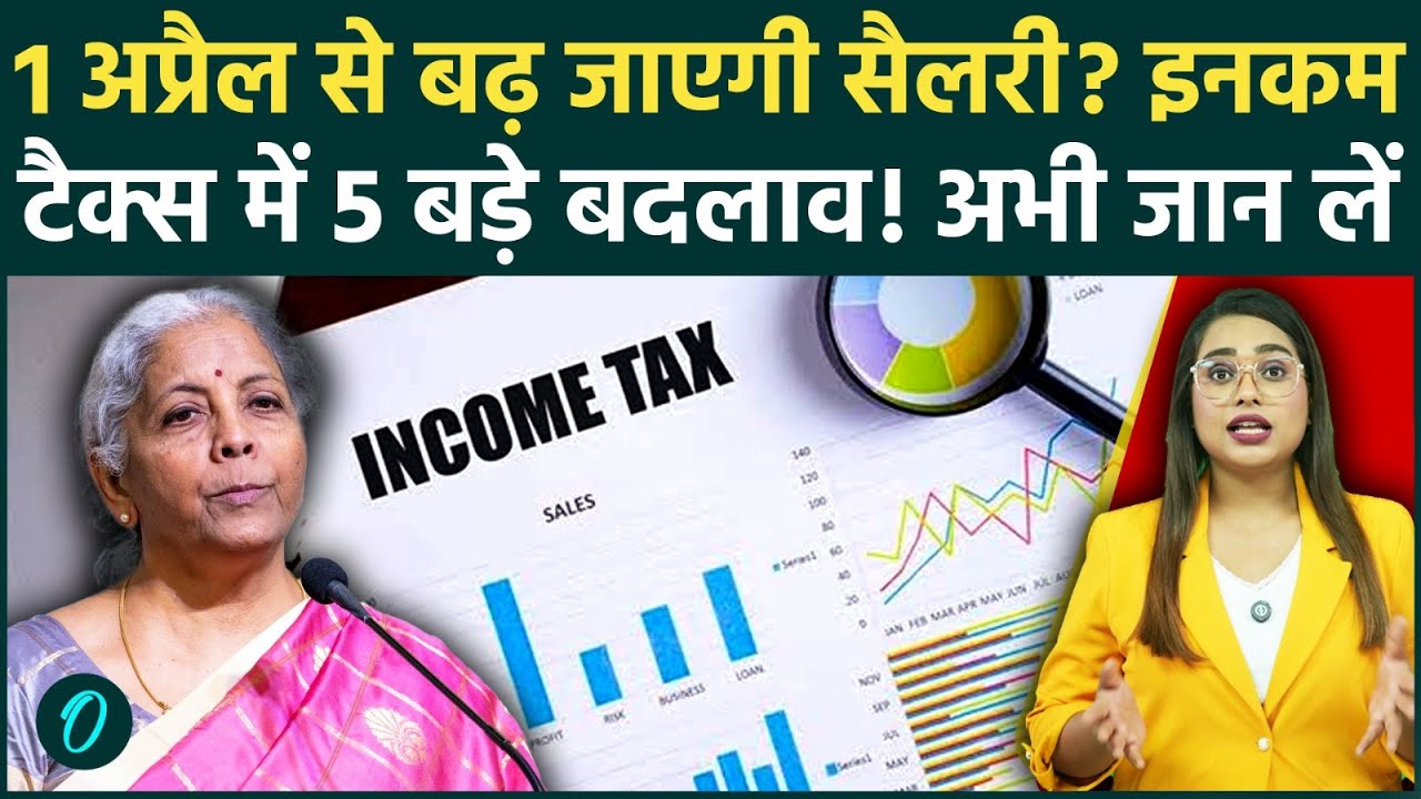 Income Tax New Rules: बदल जाएंगे Tax के नियम, 1 अप्रैल से पहले जान लें ये बात, वरना हो जाएगा नुकसान