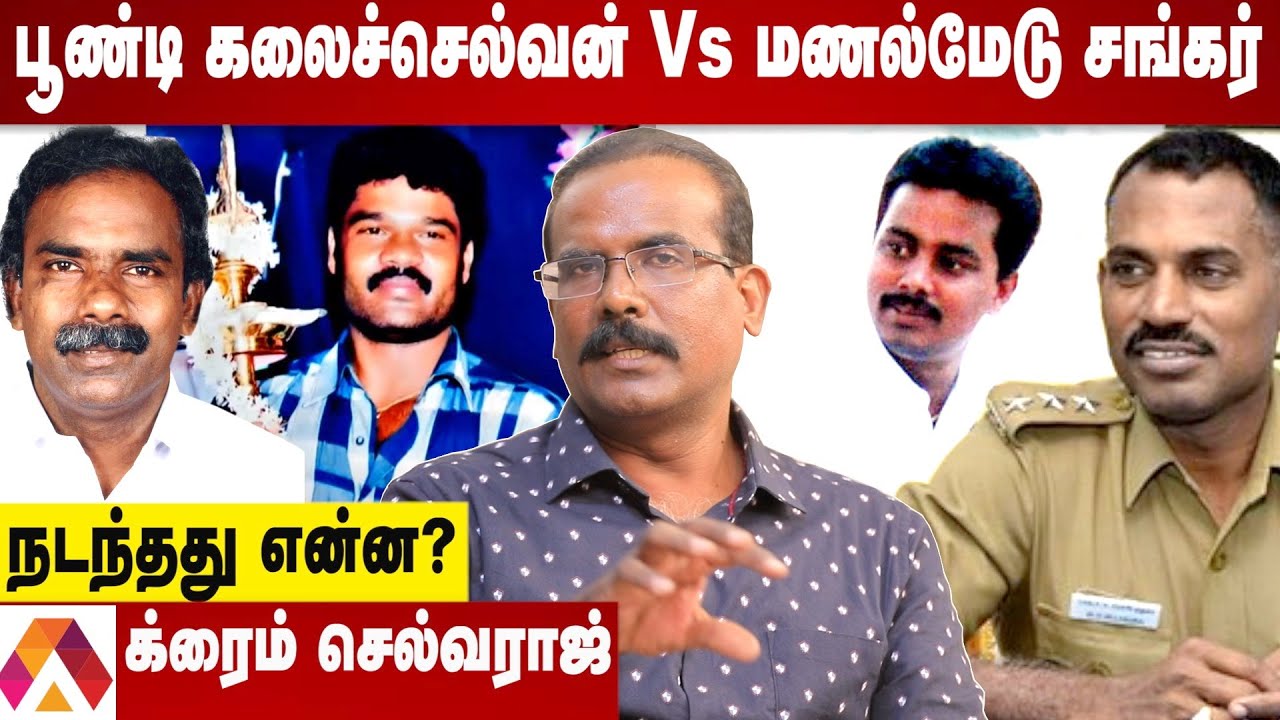 மணல்மேடு சங்கரின் உண்மை முகம் | உடைத்து பேசும் க்ரைம் செல்வராஜ் | Aadhan Tamil | Manalmedu Shankar