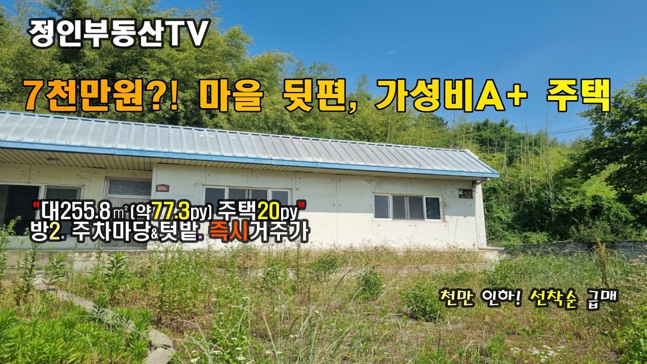 [물건번호26-05] 창원 대산면- 급매7,000만원! 가성비A급 주택#창원부동산#창원주택 #창원촌집 #창원전원주택 #창원시골집 #대산면 #대산면부동산 #김해주택 #김해촌집 #촌집
