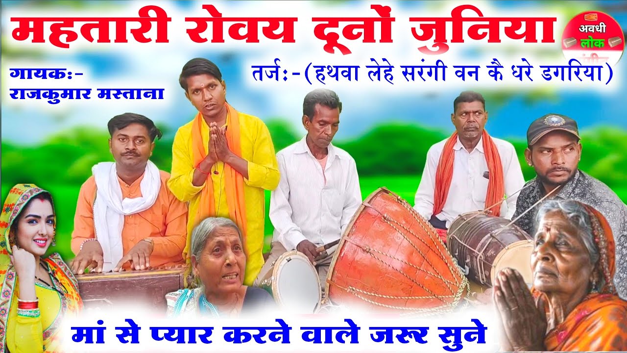 वाह देशी कलाकारों ने क्या गीत गा दिया 😲😱//मां से प्यार करने वाले जरूर सुने//Bhojpuri nirgun Bhajan