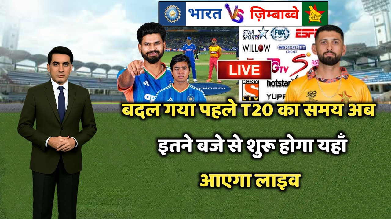 India vs Zimbabwe 1st T20 Match Kab Hai 2026, Ind vs Zim Ka T20 Match, India Ka Agla Match Kab Hai