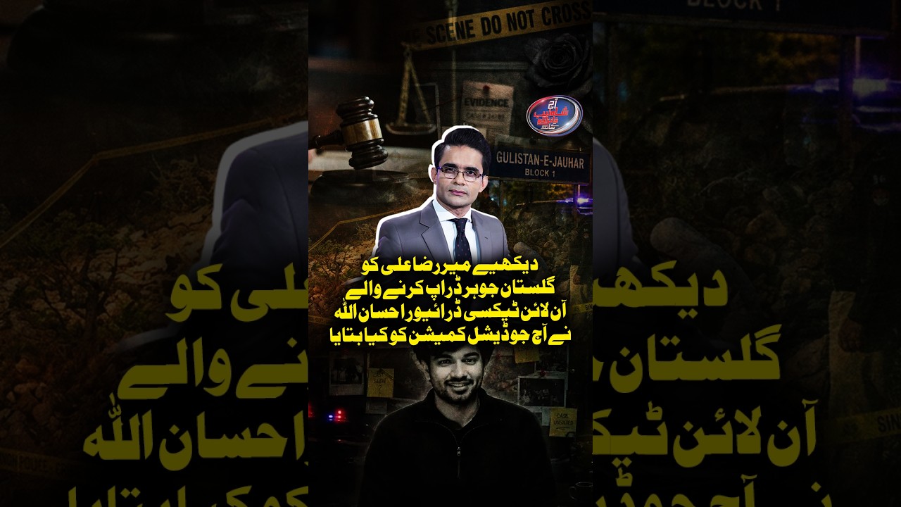 Taxi Driver Ahsanullah Important Statement to the Judicial Commission  #shahzebkhanzada