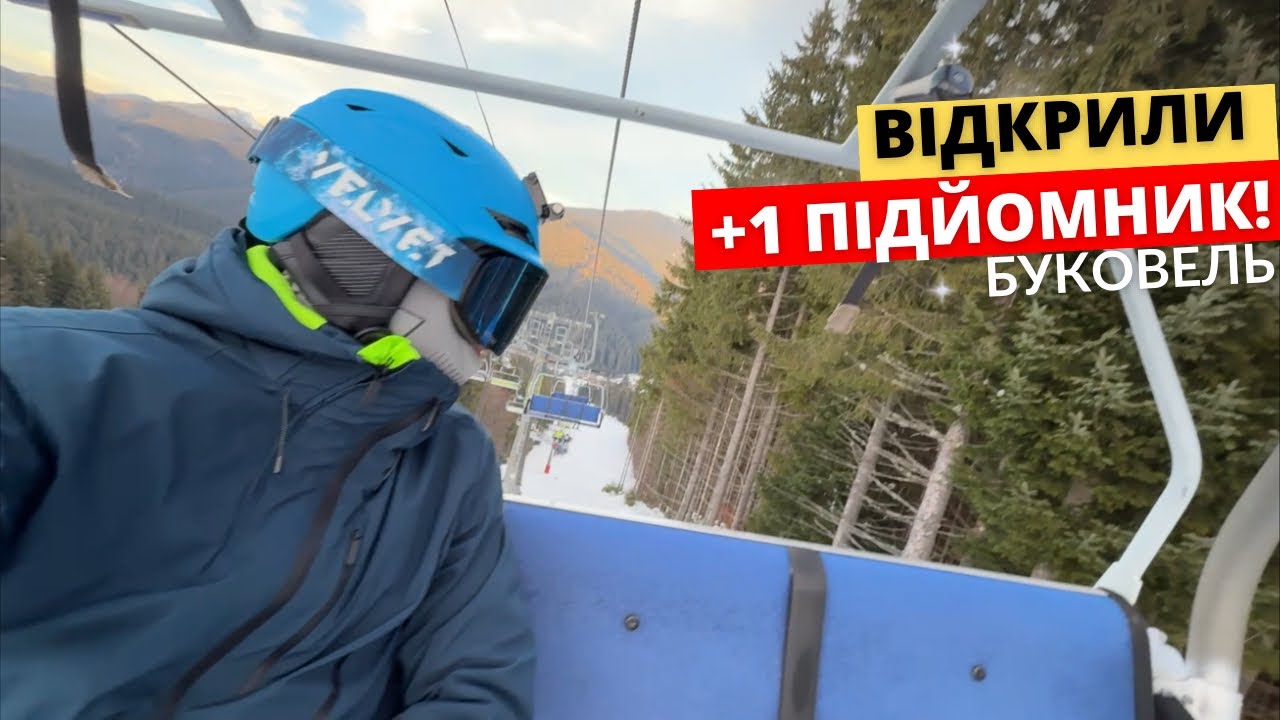 8 підйомник відкрито, огляд 8 траси! Буковель сьогодні сезон 2024-2025