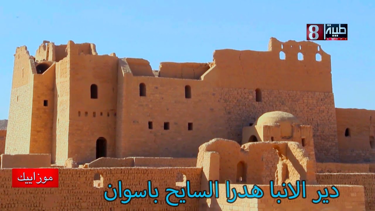 دير الانبا هدرا السايح فى موزاييك