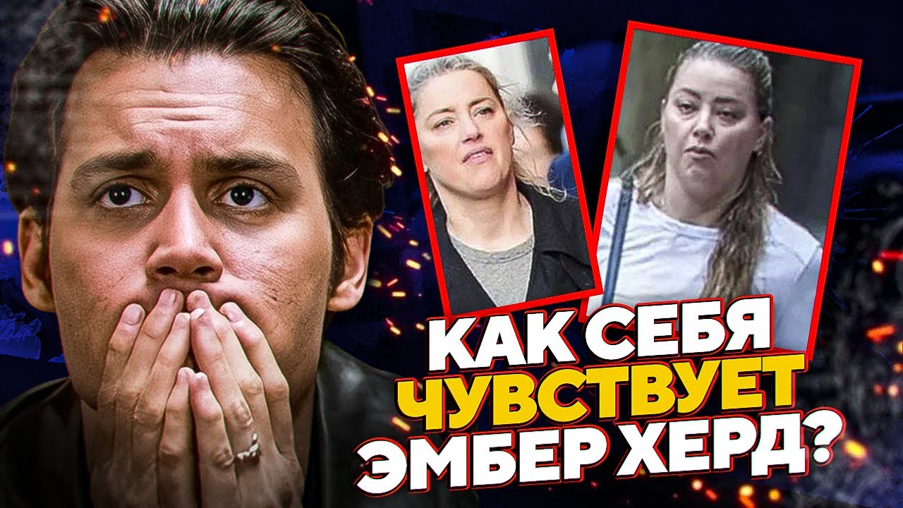 ДЖОННИ ДЕПП УДИВЛЯЕТ ВСЕХ! - ЭМБЕР ХЕРД КАНУЛА В БЕЗВЕСТИЕ | JOHNNY DEPP`S FILES