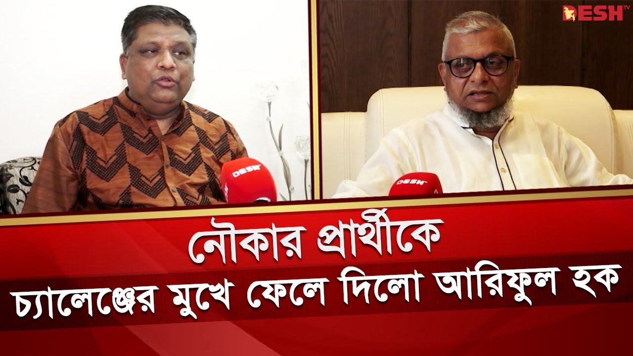 আ. লীগের প্রার্থীকে চ্যালেঞ্জের মুখে ফেলে দিলো আরিফুল হক চৌধুরী | sylhet city election