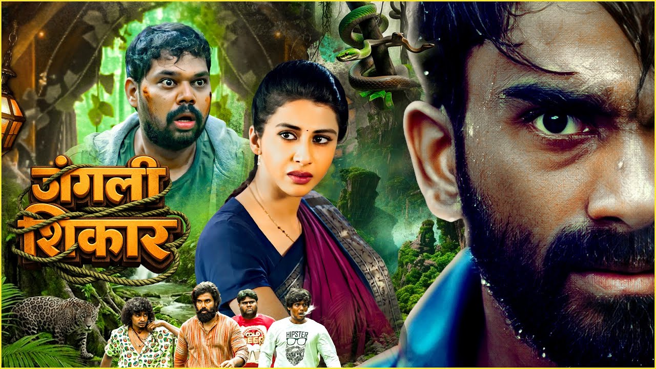 Jangli Shikaar (जंगली शिकार) | शिकारीच शिकार होतो | Blockbuster Thriller Movie 2023 | Marathi Movie