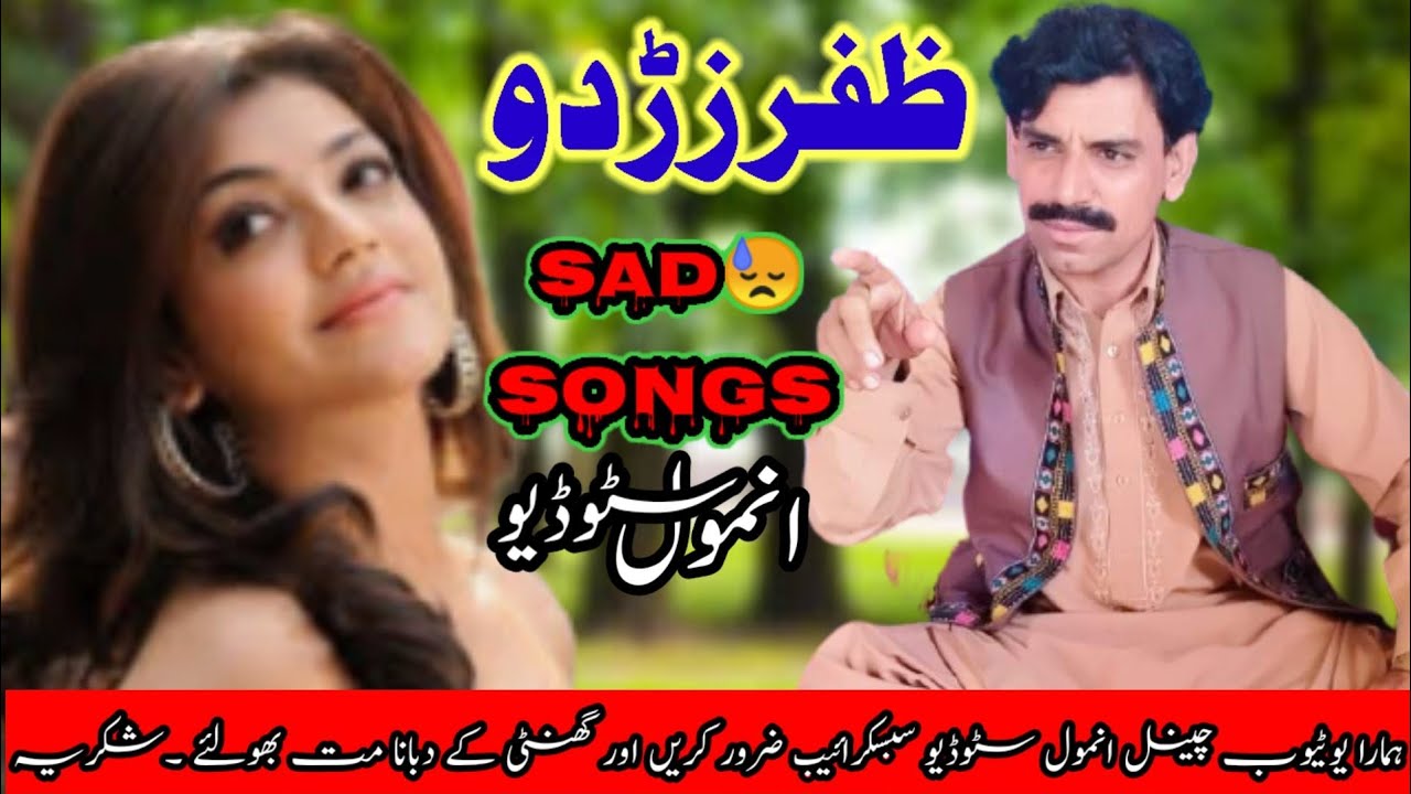 Zafar Buzdar Zardo old Famous Songs || Anmol Studio