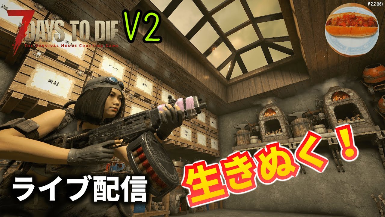 【7days to die】ダイヤモンド型ジャンクションで戦う49日目ホード