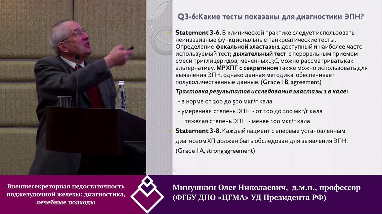 Внешнесекреторная недостаточность поджелудочной железы: диагностика, лечебные подходы
