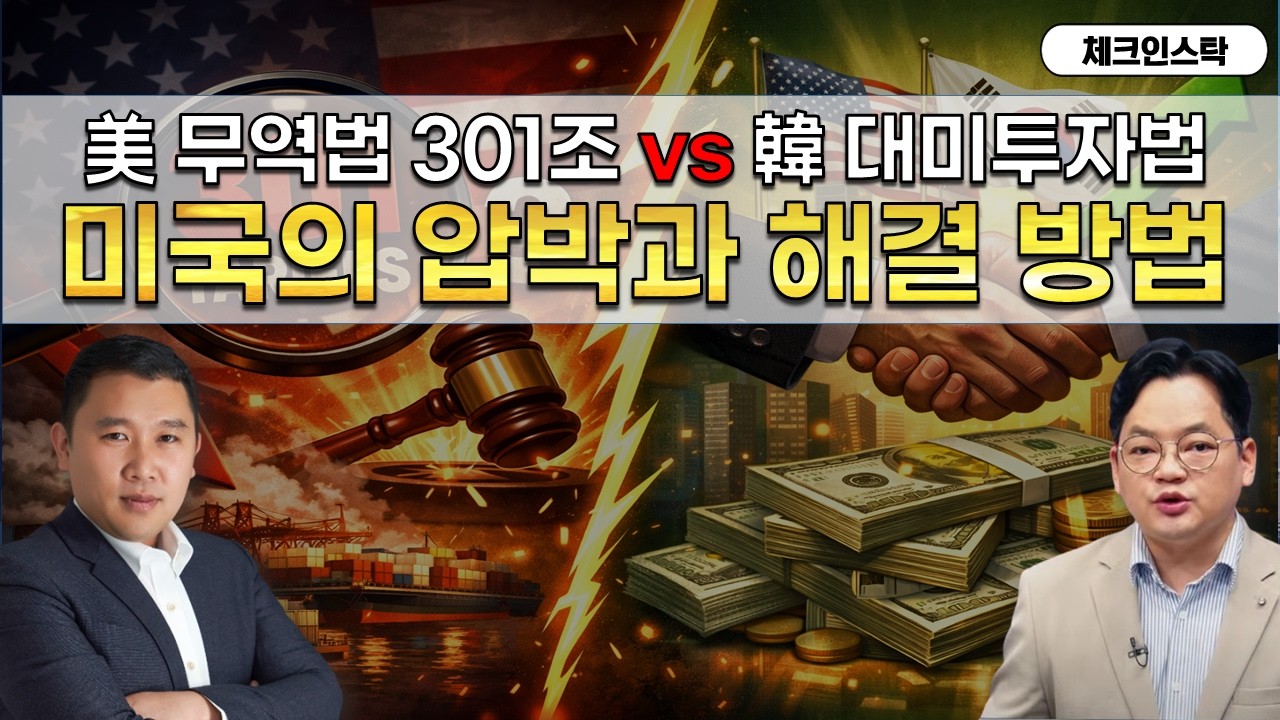 미국발 리스크 vs 수혜..시장의 방향은? (f. 관세, 자동차, 2차전지, 화장품, 반도체) #토마토tv #체크인스탁 #김민준 #김종효