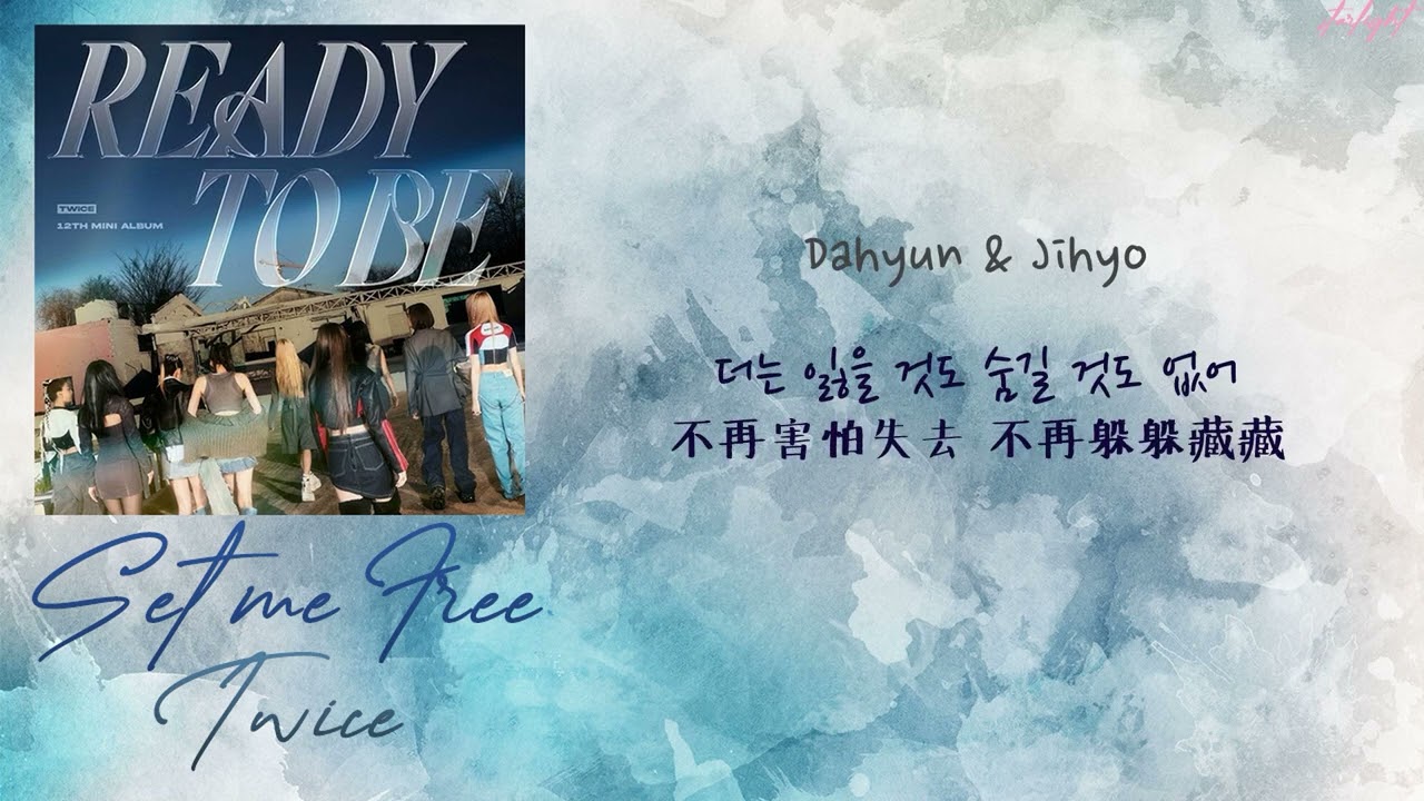 [中韓歌詞/繁中字認聲] TWICE (트와이스) - Set Me Free