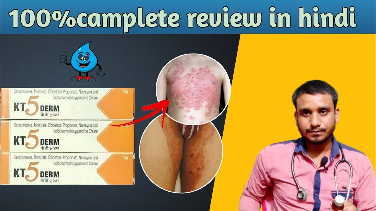 KT5DERM || HOW TO USE || 100%CAMPLETE REVIEW IN HINDI