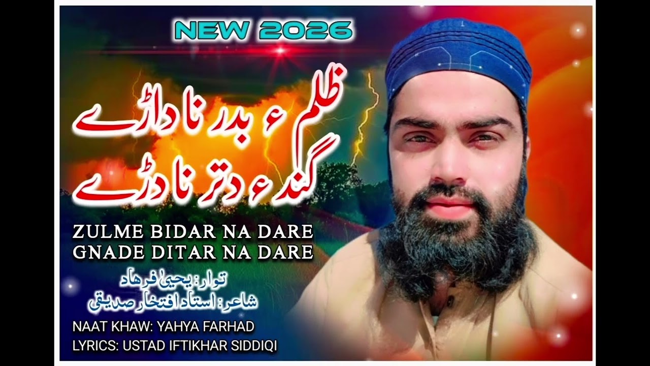 Zulme Bidar Na dare | YAHYA FARHAD | Lyrics iftikhar siddiqi | ظلم ء بدر نا داڑے | 2026