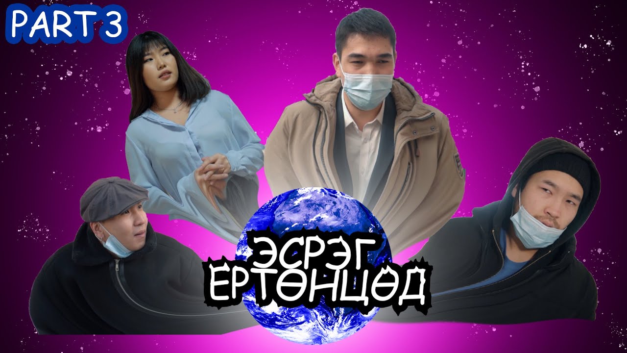 Эсрэг ертөнцөд... Compilation 😂😂😂 PART 3