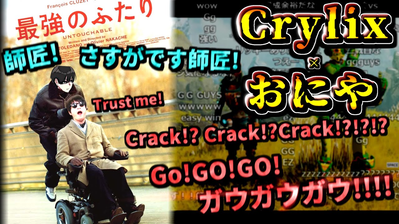 【APEX】おにや、超滅キャリーで弟子のCrylixと余裕のチャンピオンへ！！！！【2022/1/13 おにや Crylix 切り抜き】