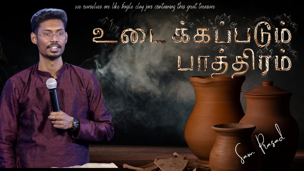 உடைக்கப்படும் பாத்திரம் || Tamil Christian Message || Sam Prasad