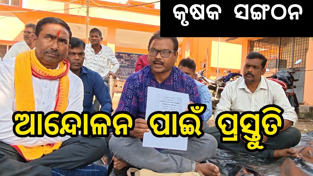 ଚାଷୀଙ୍କ ଆନ୍ଦୋଳନ ପାଇଁ ସଜବାଜ #godbhaganews 