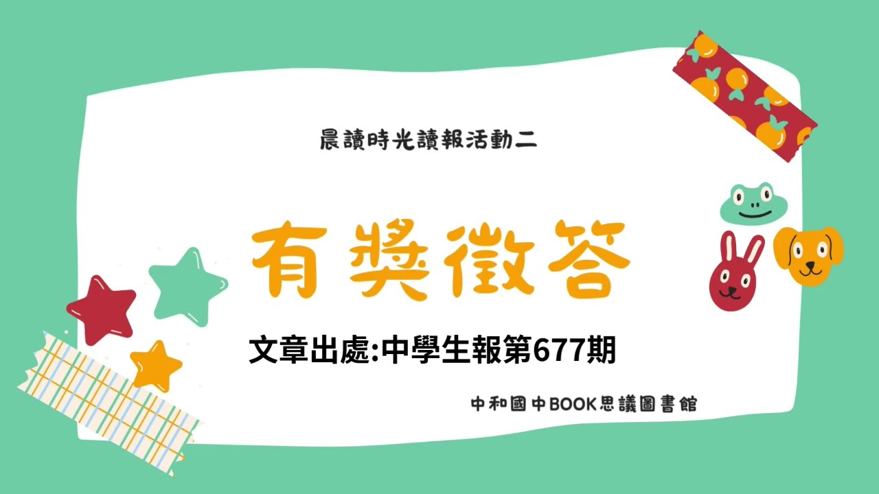 中和國中讀報活動2
