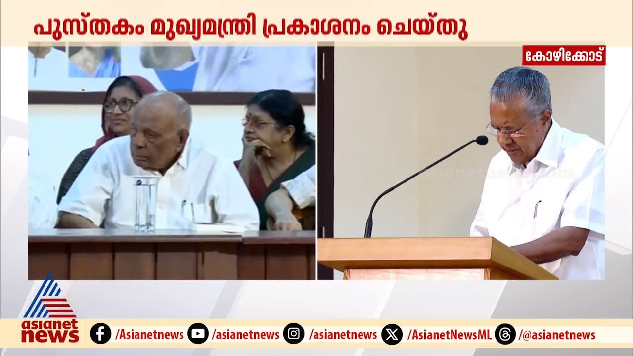 ജമാ അത്തെ ഇസ്ലാമി RSS ന്റെ ഇസ്ലാം പതിപ്പെന്ന് മുഖ്യമന്ത്രി | Pinarayi Vijayan | Jamaat E Islami