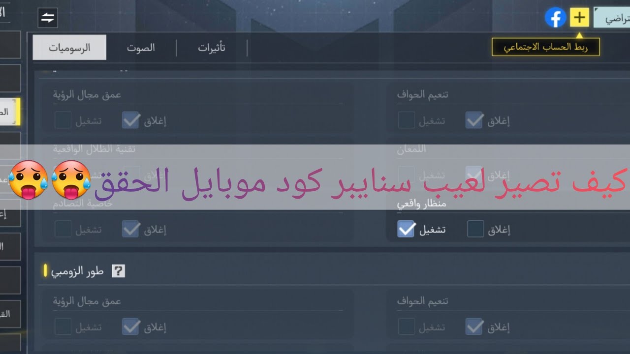 اسرار المحترفين في سنايبر الحق قبل التحديث الجديد 🤯🥶  لعبه # كود موبايل 