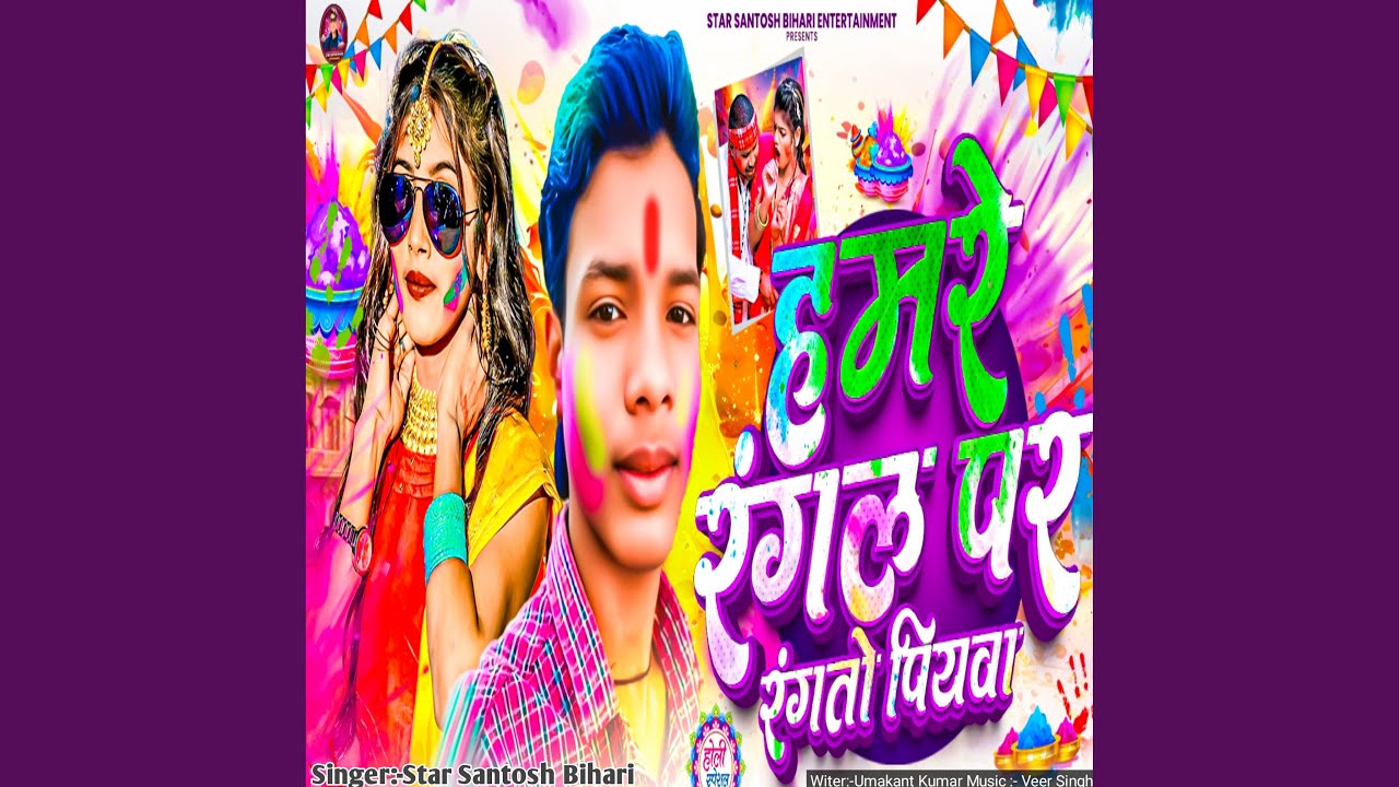 Hamare Rangal Par Rang To Piyava