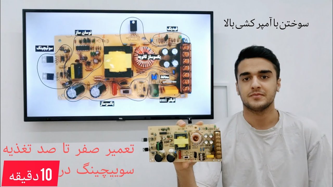 تعمیر کامل منبع تغذیه سوییچنگ‌ صنعتی 12 ولت ، سوختن در اثر آمپر کشی بالا
