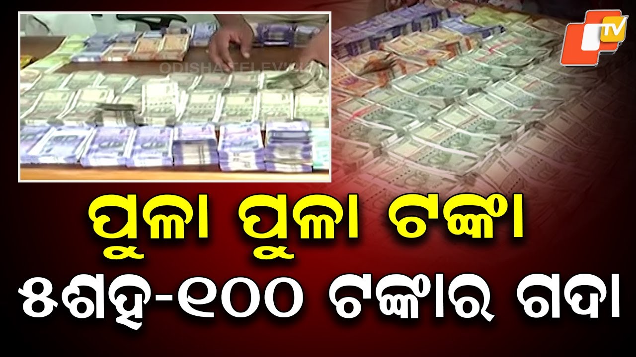 Lottery Scam Busted in Rourkela: 4 Arrested, ₹25 Lakh Cash Seized