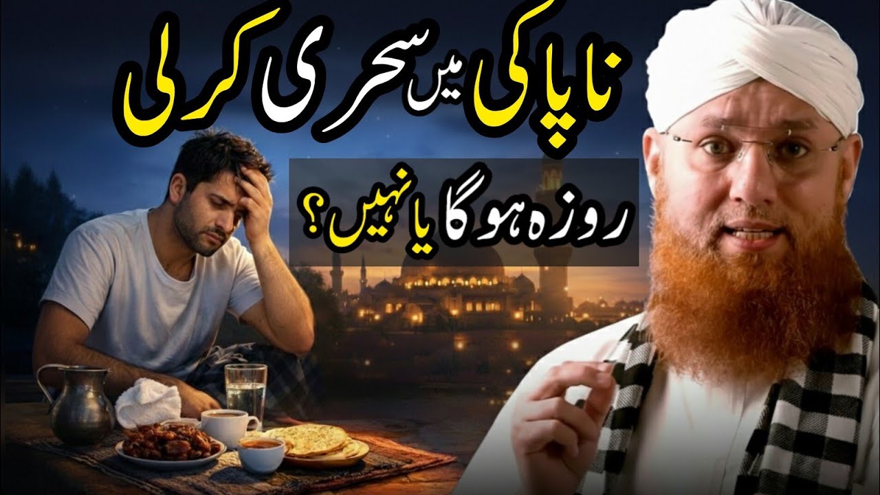 ✅Napaki Ki Halat Mein Sehri Aur Roza Rakhna Kaisa? | Roze Ke Zaroori Masail 2026 |Abdul Habib Attari