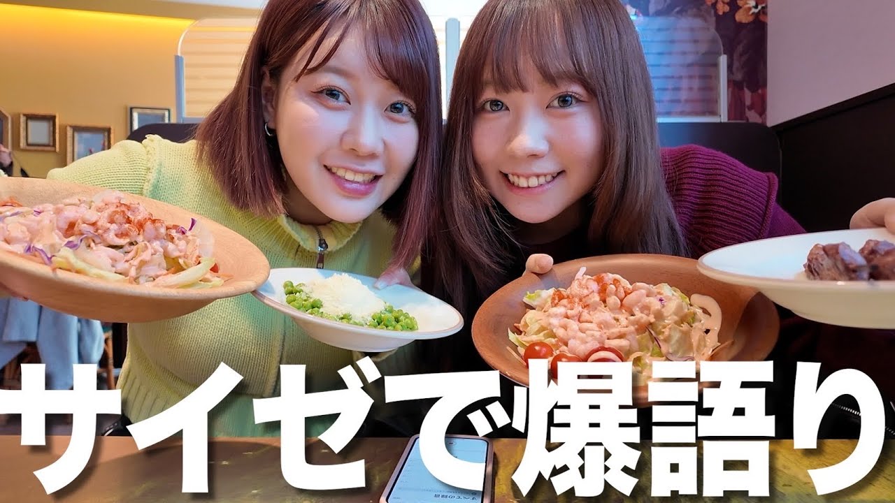 親友とサイゼで爆食しながらオフラインラブの話で大討論❗️