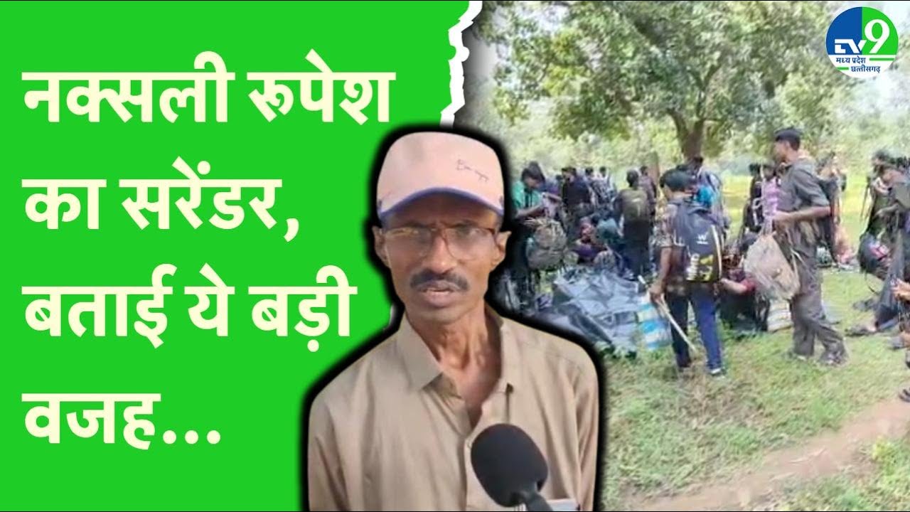 Bastar में 170 माओवादियों के साथ Naxal leader Rupesh का सरेंडर, क्या बड़ी वजह बताई?