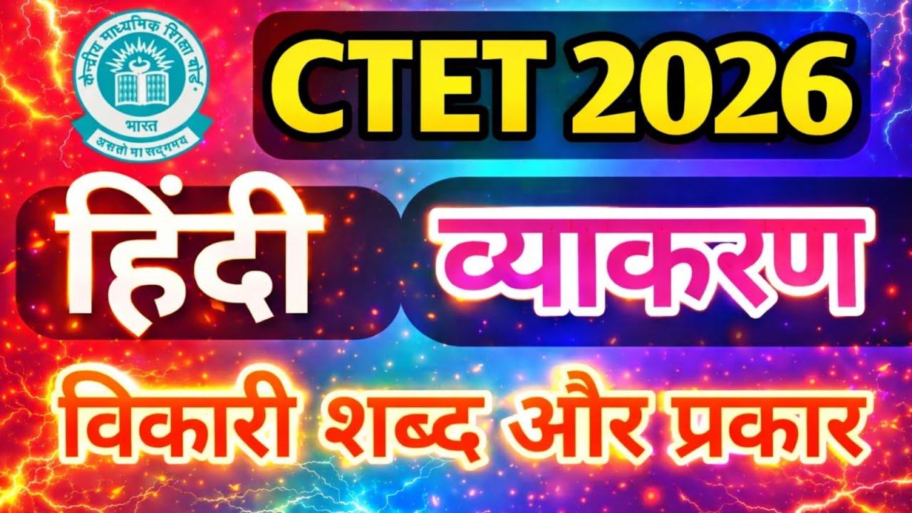 CTET HINDI GRAMMER |विकारी शब्द और प्रकार| CTET PEDAGOGY | RISING TEACHER